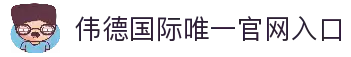bevictor伟德官网 - 韦德官方网站